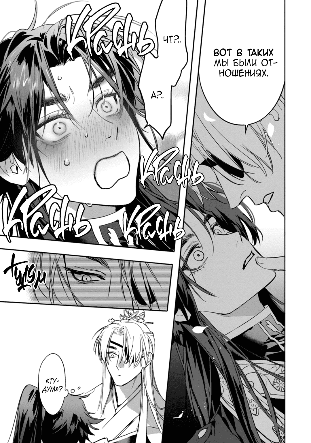 Манга Сказание о любви кицунэ - Глава 7 Страница 6