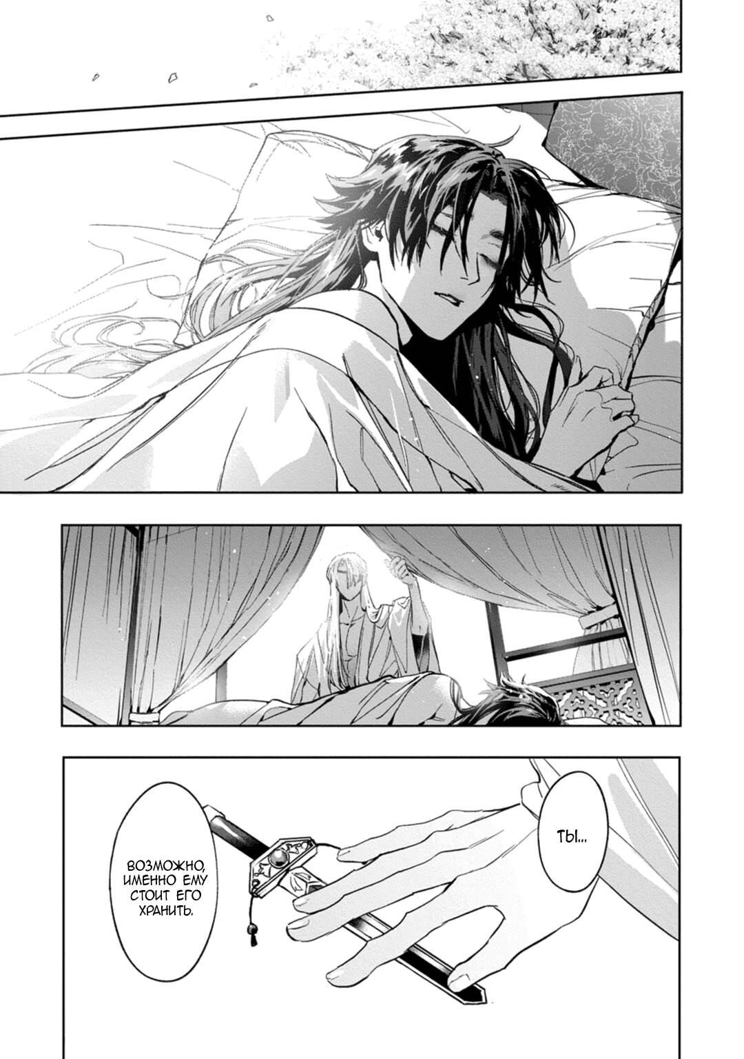 Манга Сказание о любви кицунэ - Глава 7 Страница 14