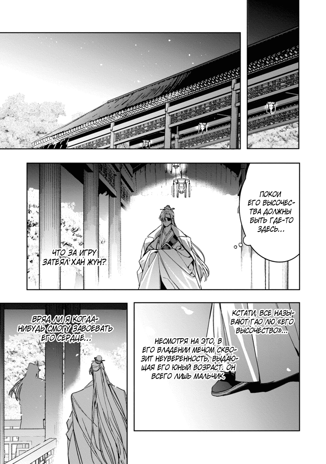 Манга Сказание о любви кицунэ - Глава 7 Страница 2