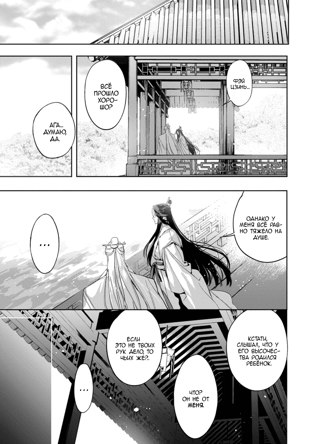 Манга Сказание о любви кицунэ - Глава 7 Страница 16