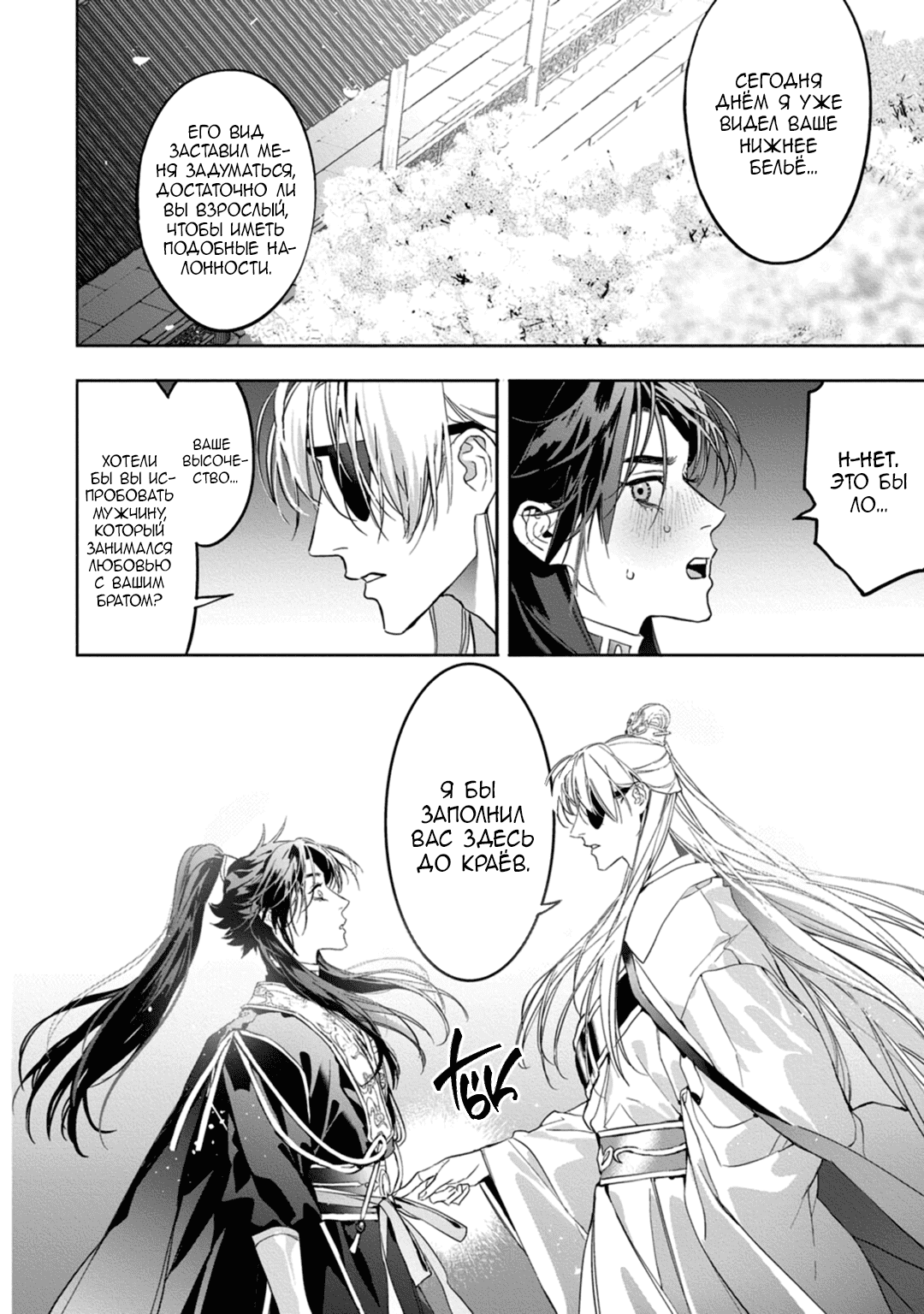 Манга Сказание о любви кицунэ - Глава 7 Страница 7