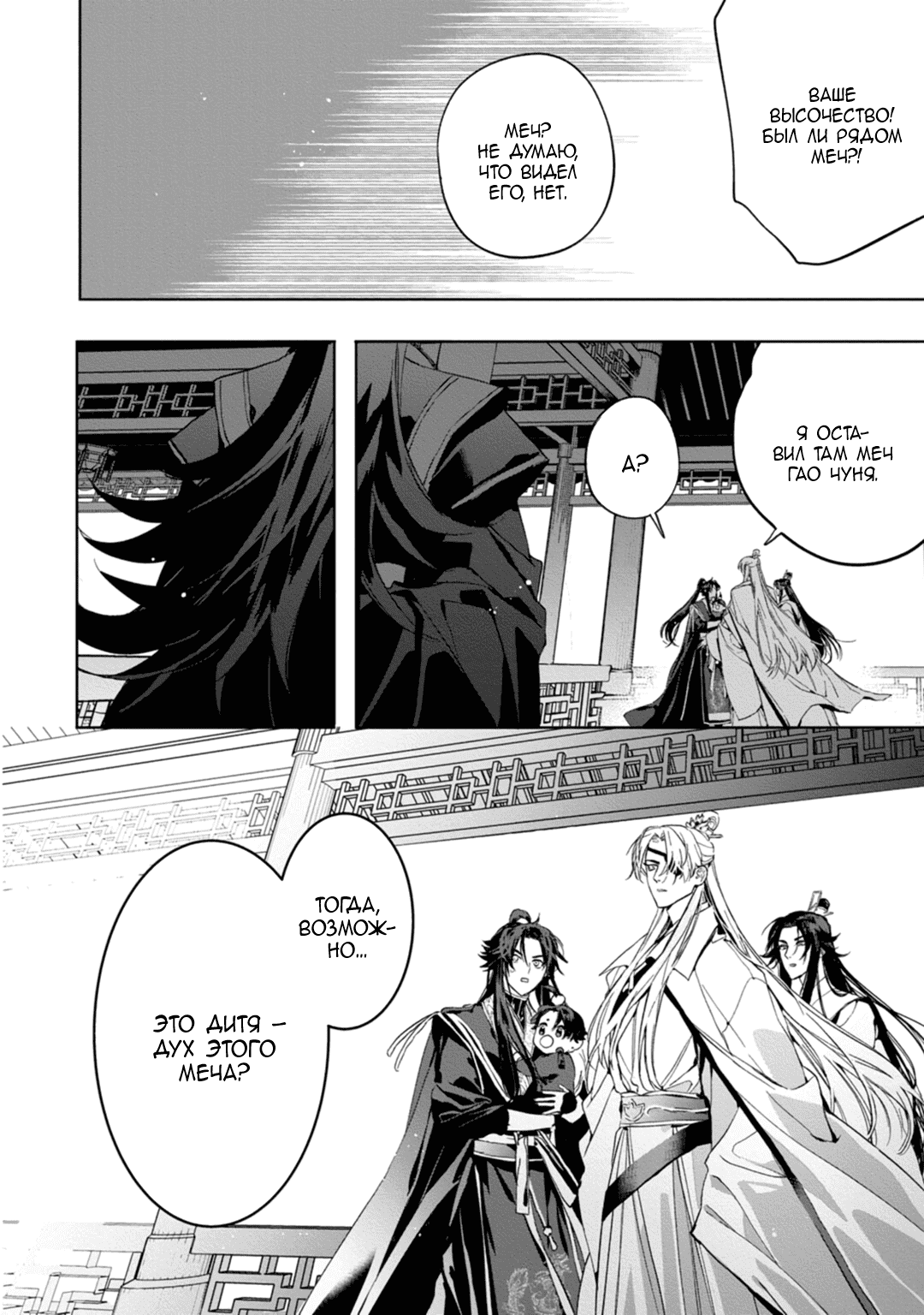 Манга Сказание о любви кицунэ - Глава 7 Страница 19