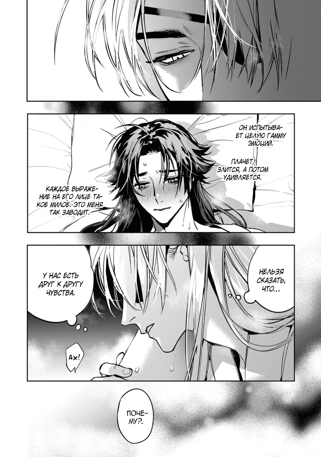 Манга Сказание о любви кицунэ - Глава 7 Страница 11