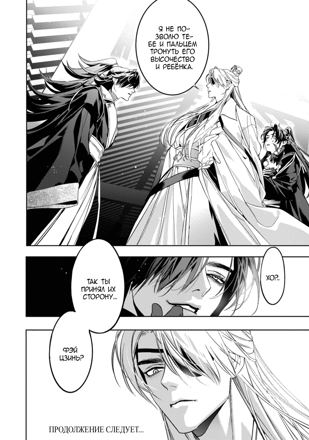 Манга Сказание о любви кицунэ - Глава 7 Страница 21