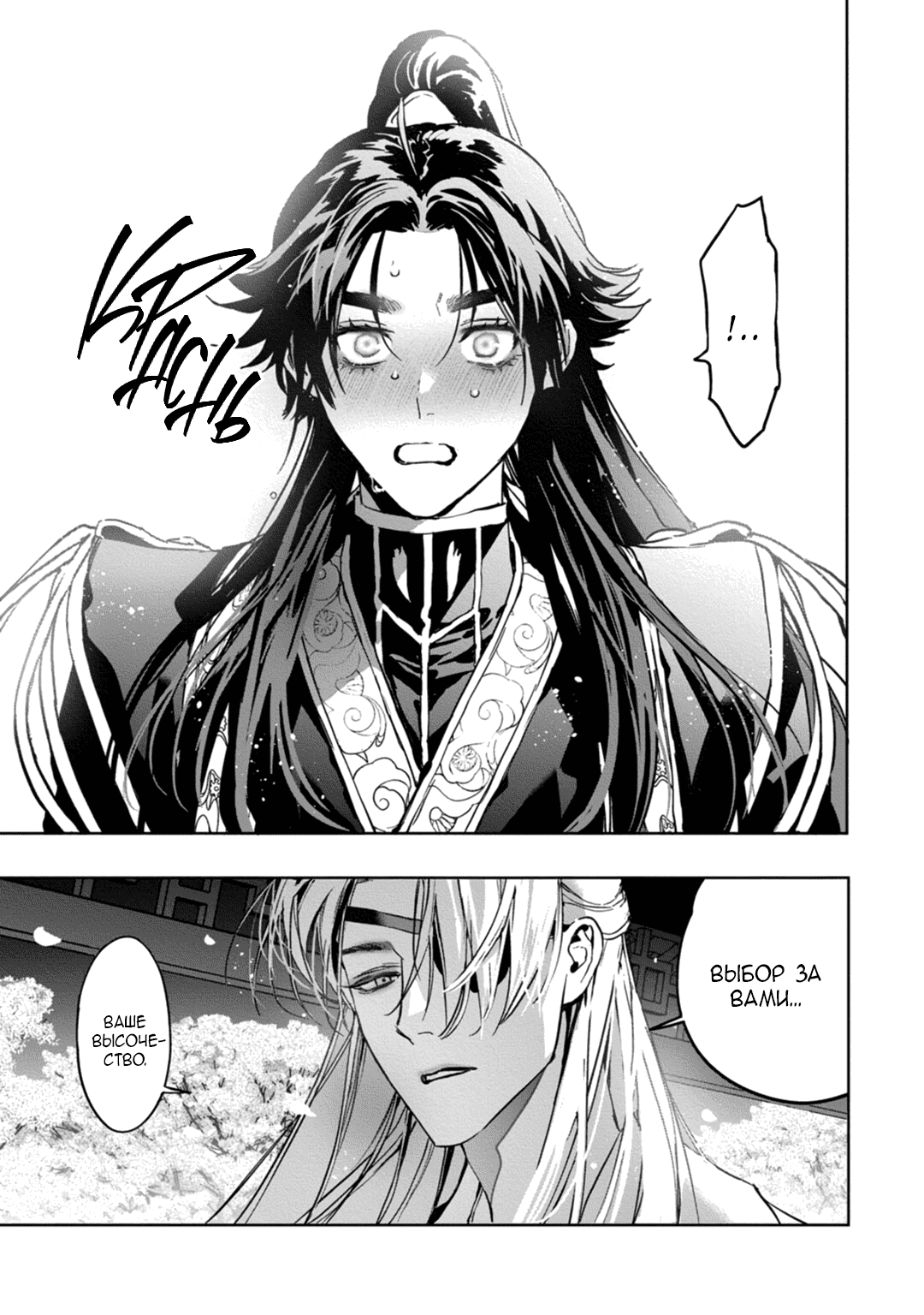 Манга Сказание о любви кицунэ - Глава 7 Страница 8