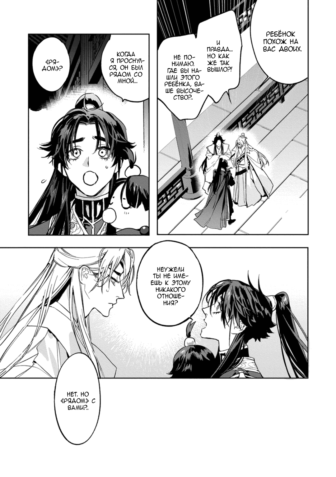 Манга Сказание о любви кицунэ - Глава 7 Страница 18