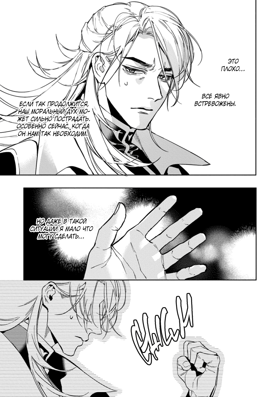 Манга Сказание о любви кицунэ - Глава 8 Страница 9