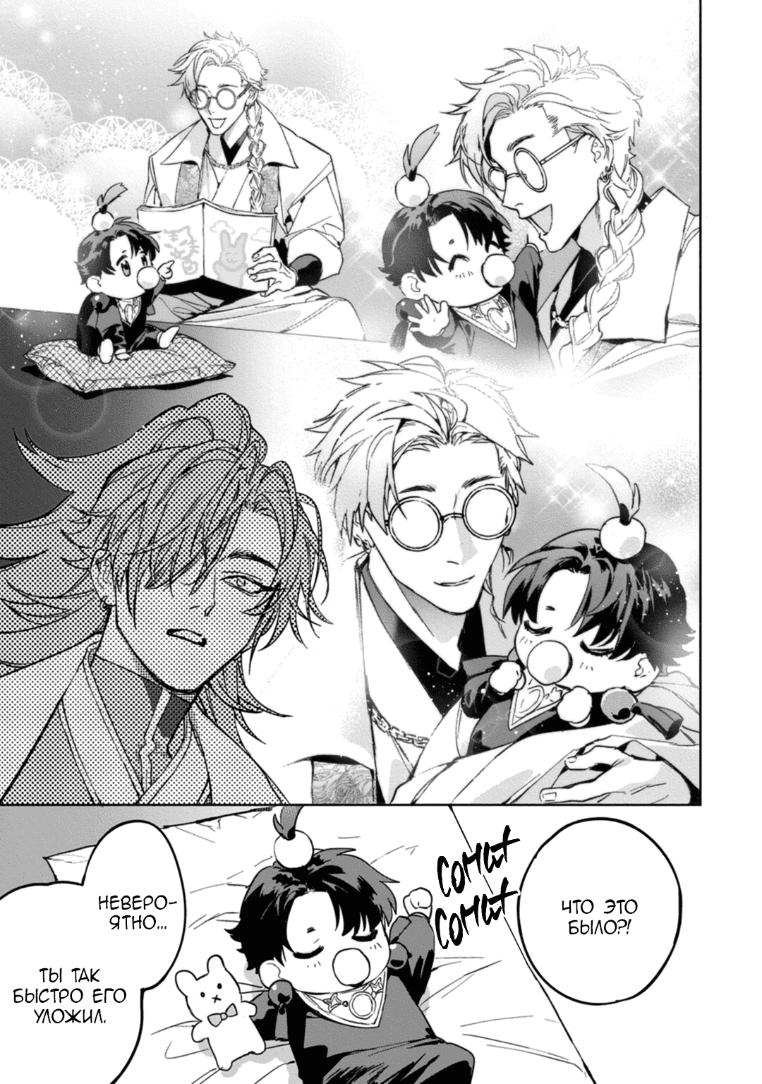 Манга Сказание о любви кицунэ - Глава 8 Страница 25