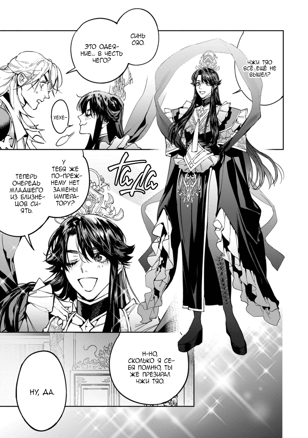 Манга Сказание о любви кицунэ - Глава 8 Страница 11