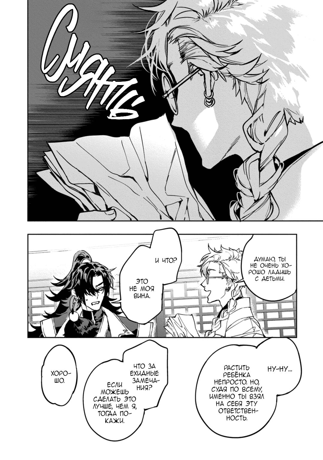 Манга Сказание о любви кицунэ - Глава 8 Страница 24