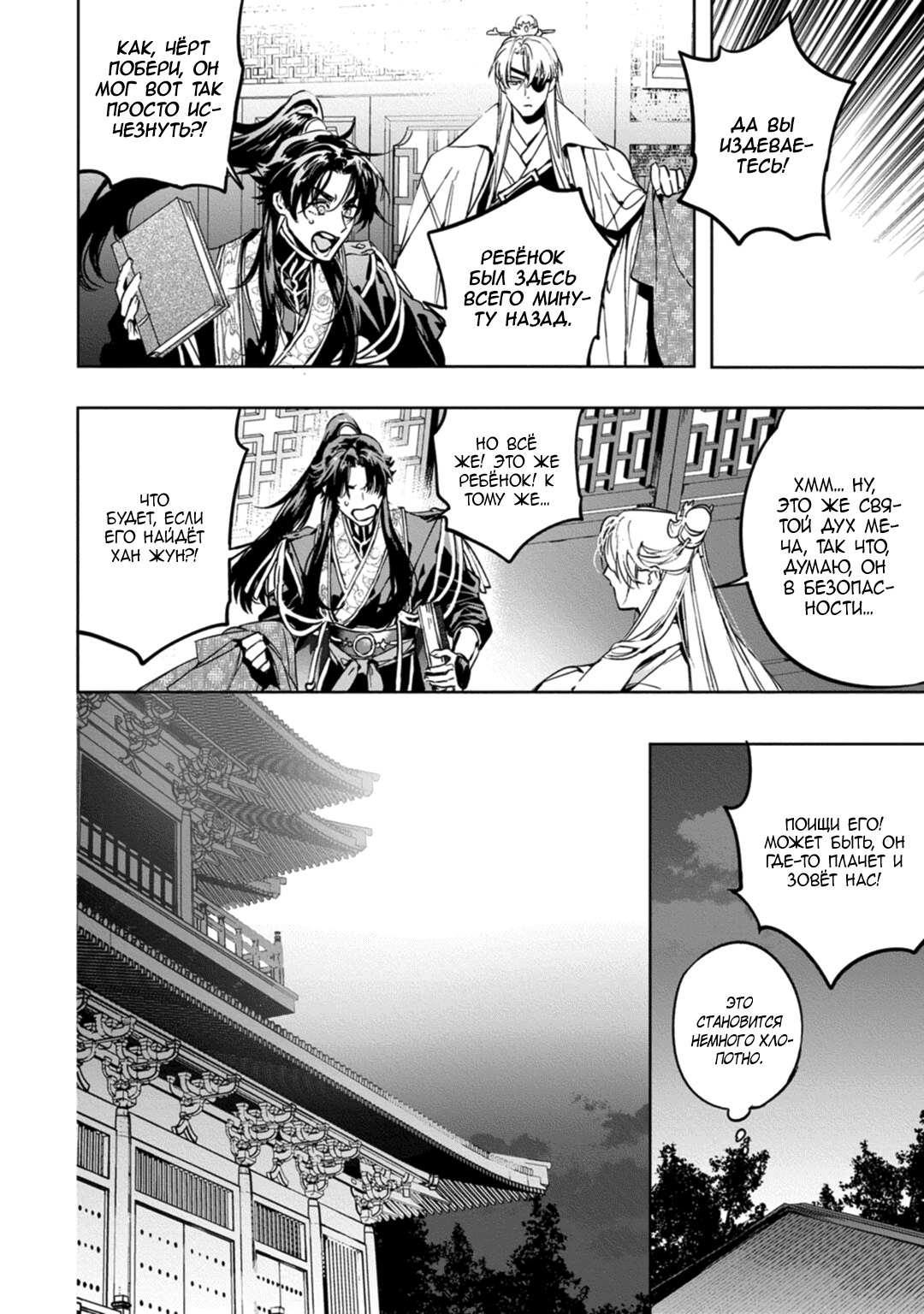 Манга Сказание о любви кицунэ - Глава 8 Страница 16