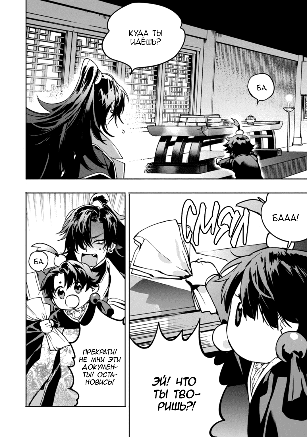 Манга Сказание о любви кицунэ - Глава 8 Страница 22