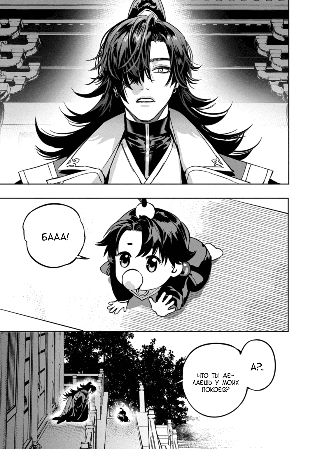 Манга Сказание о любви кицунэ - Глава 8 Страница 17