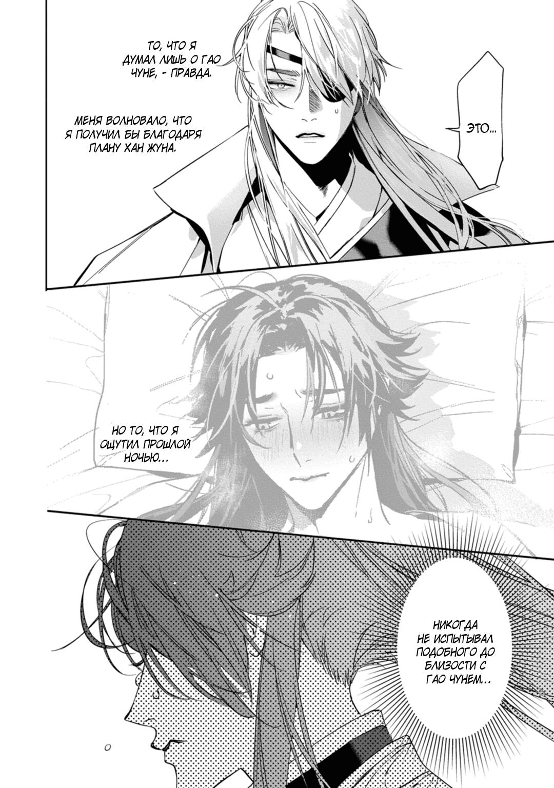 Манга Сказание о любви кицунэ - Глава 8 Страница 4