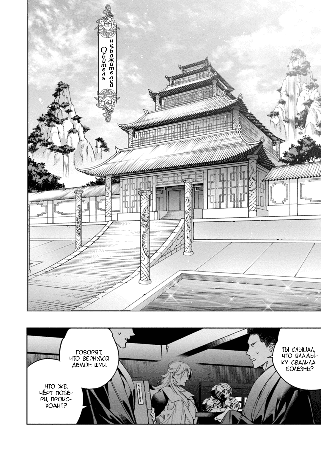 Манга Сказание о любви кицунэ - Глава 8 Страница 8