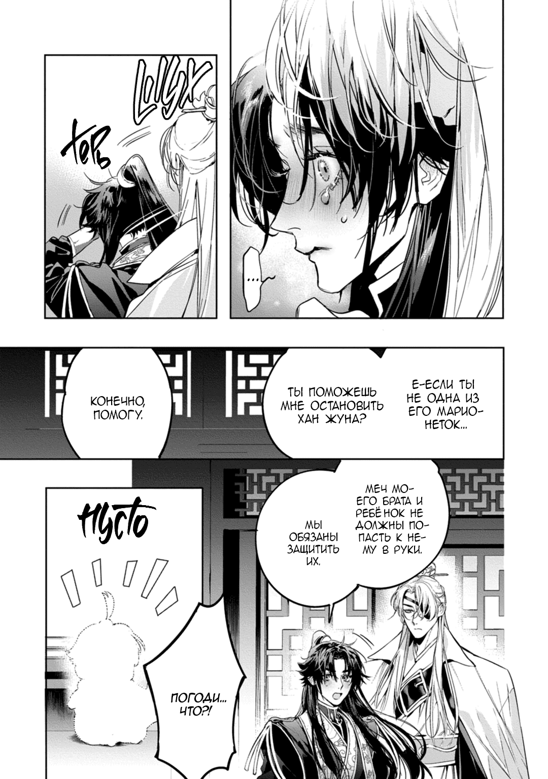 Манга Сказание о любви кицунэ - Глава 8 Страница 7