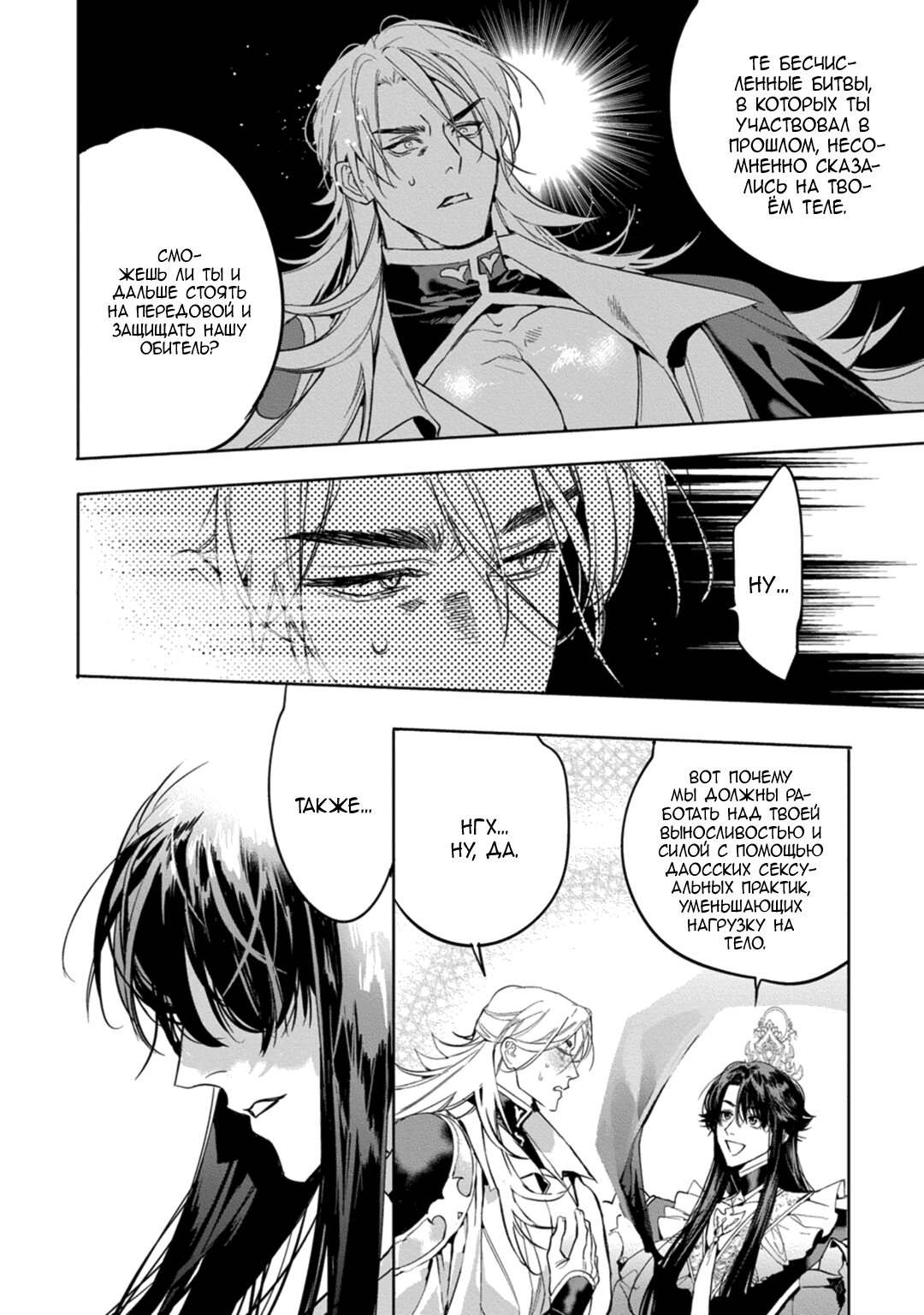 Манга Сказание о любви кицунэ - Глава 8 Страница 12