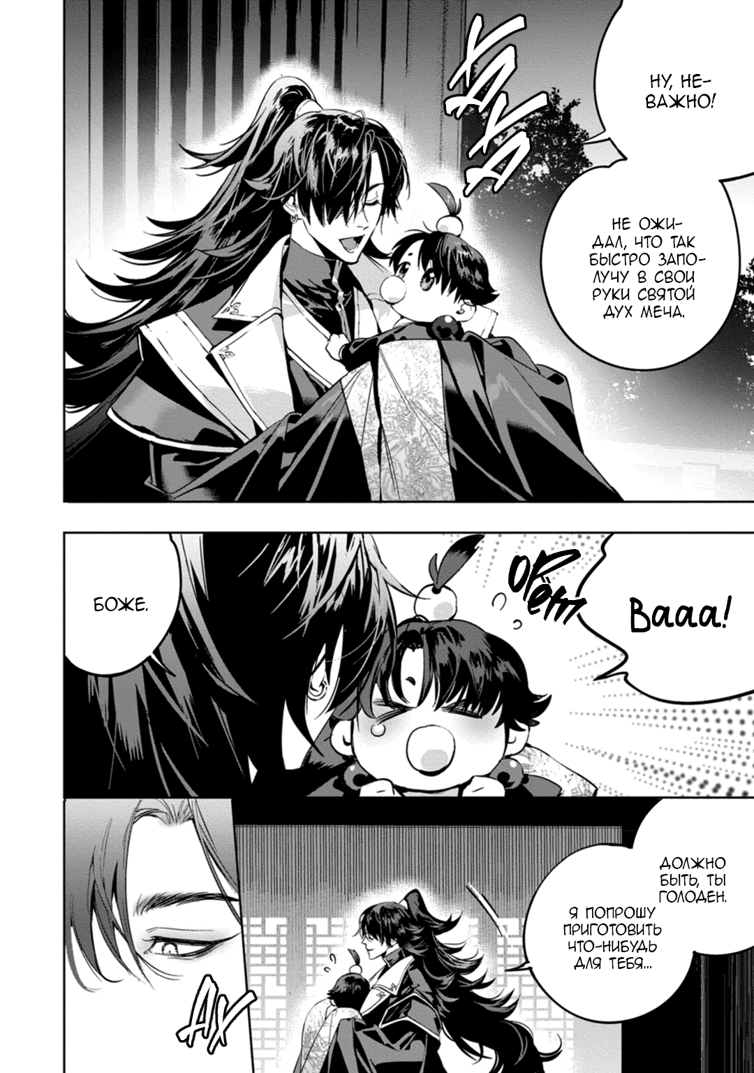 Манга Сказание о любви кицунэ - Глава 8 Страница 18