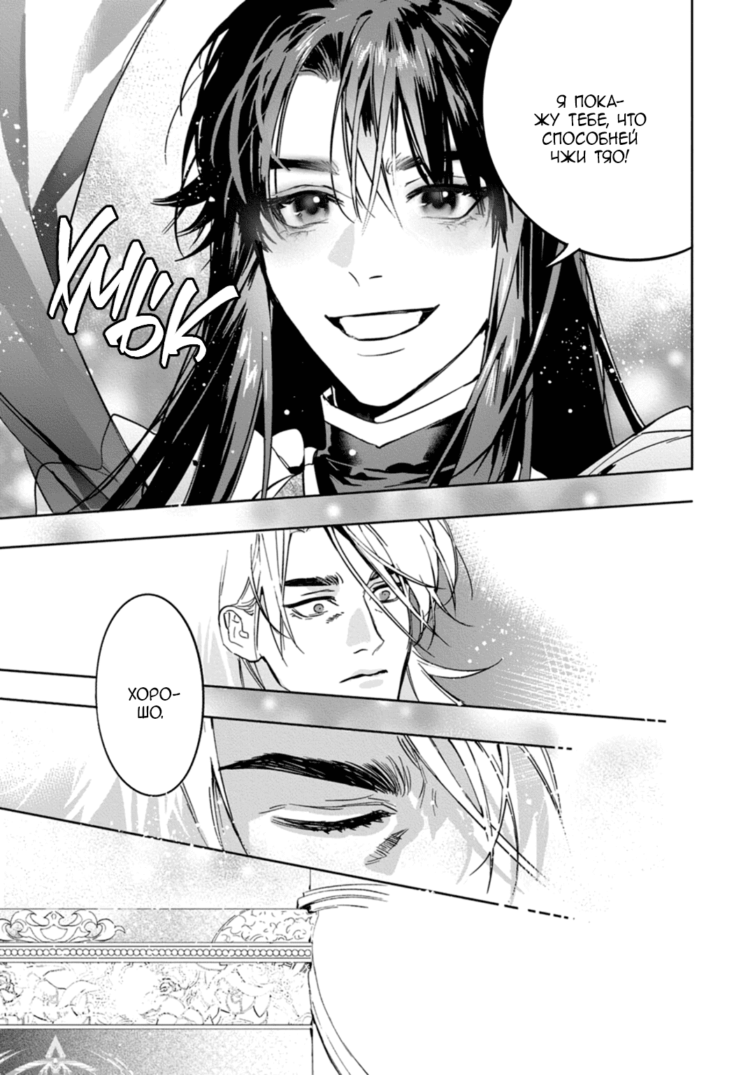 Манга Сказание о любви кицунэ - Глава 8 Страница 13