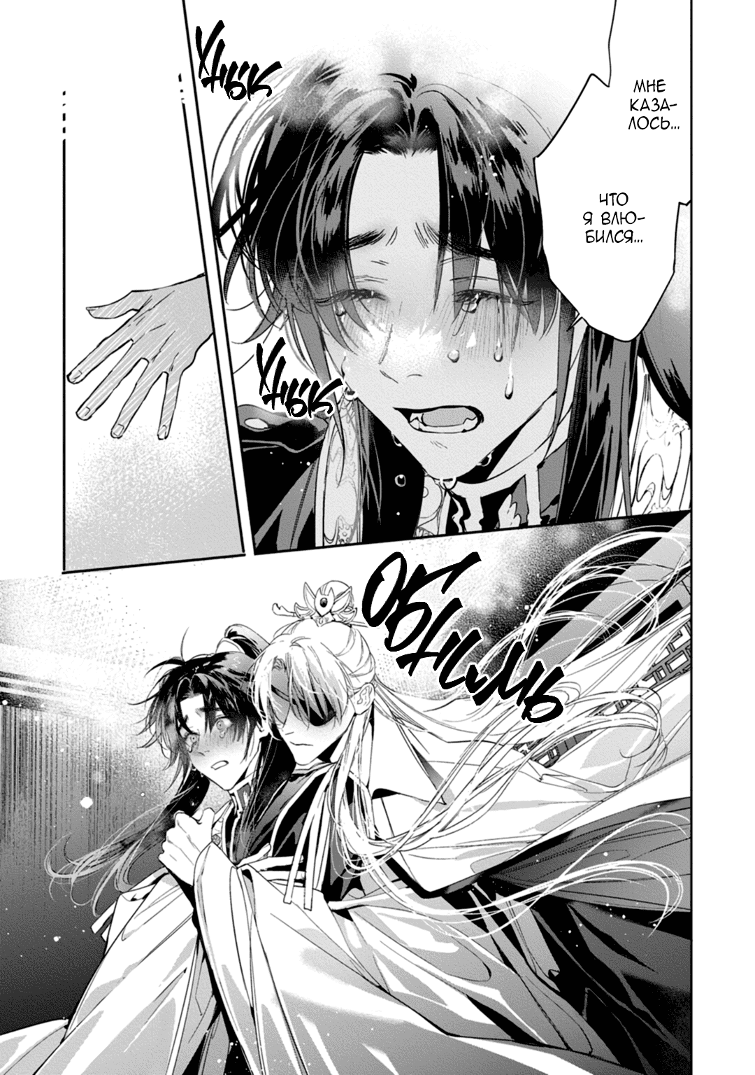 Манга Сказание о любви кицунэ - Глава 8 Страница 5