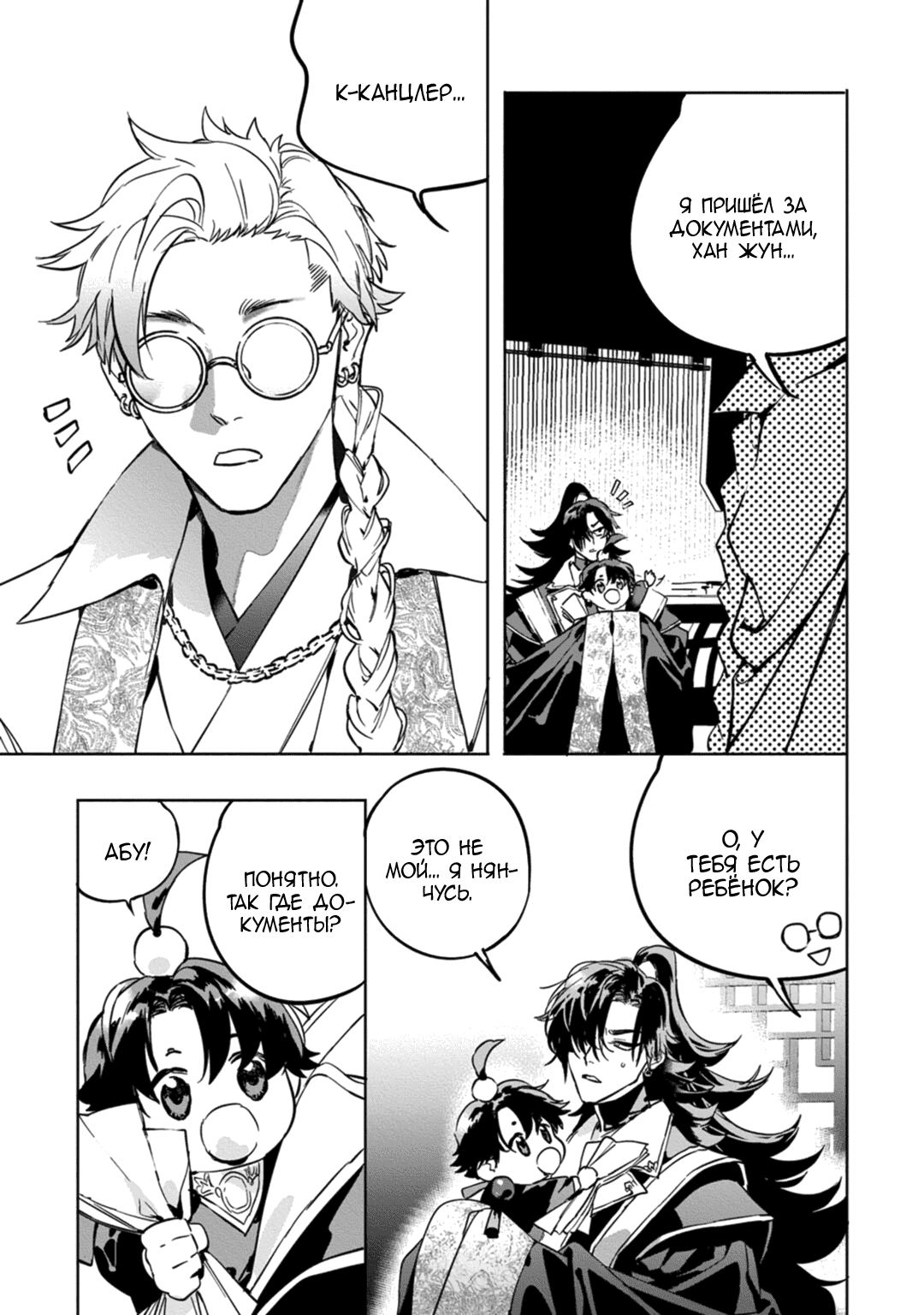 Манга Сказание о любви кицунэ - Глава 8 Страница 23