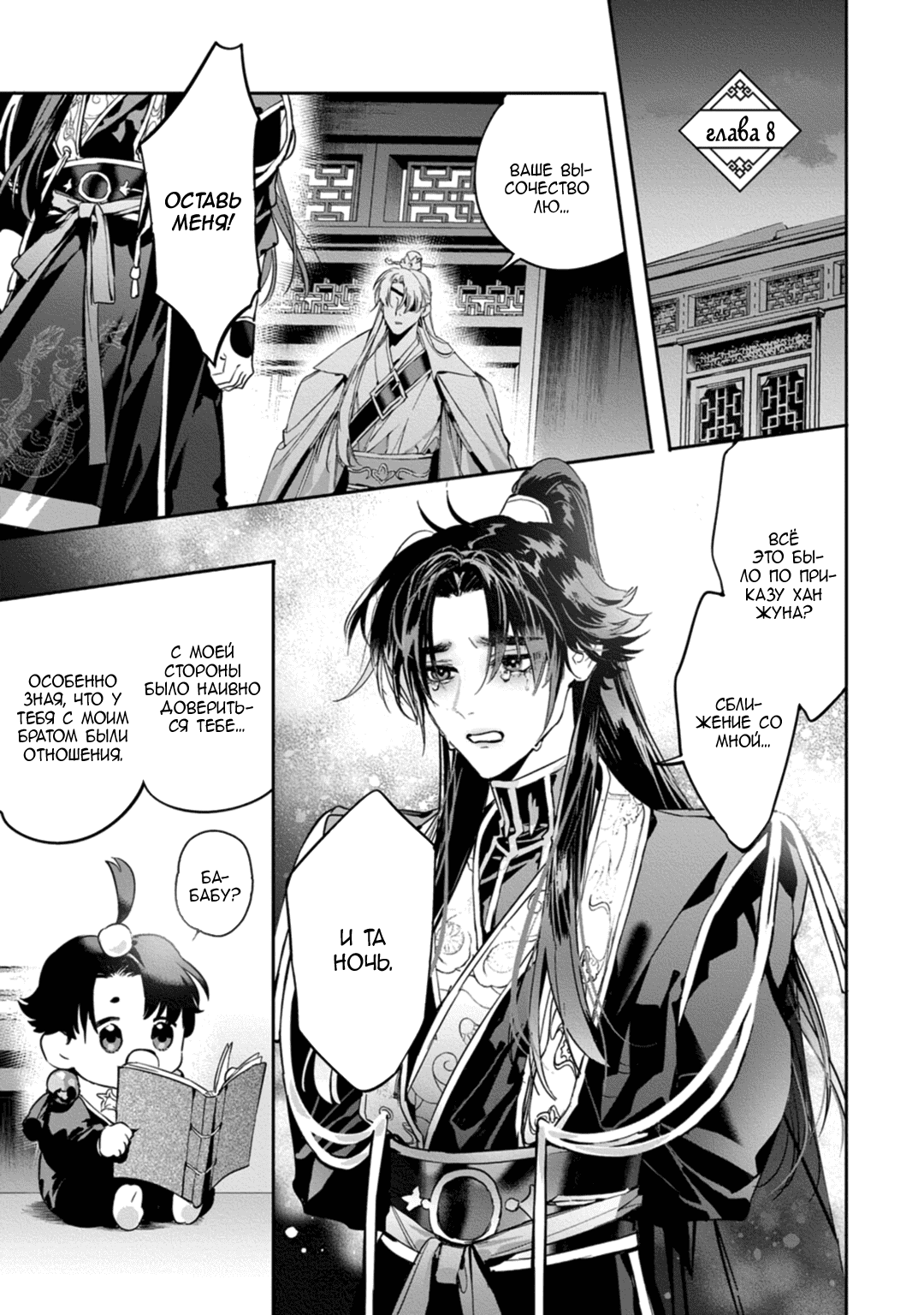 Манга Сказание о любви кицунэ - Глава 8 Страница 3