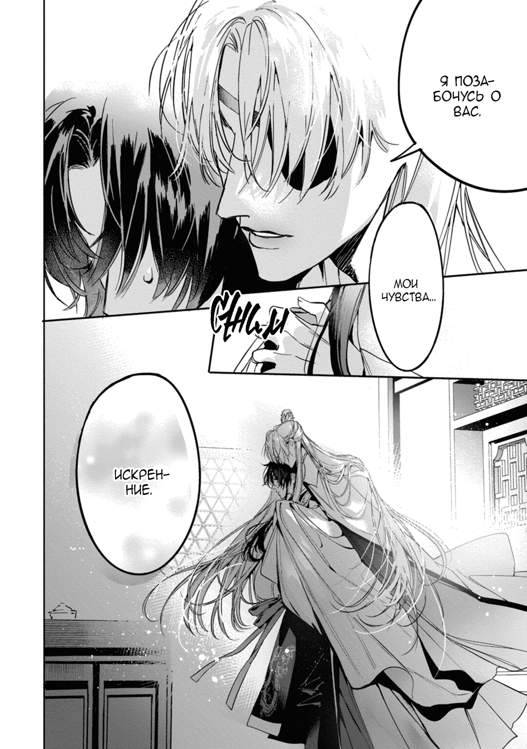 Манга Сказание о любви кицунэ - Глава 8 Страница 6