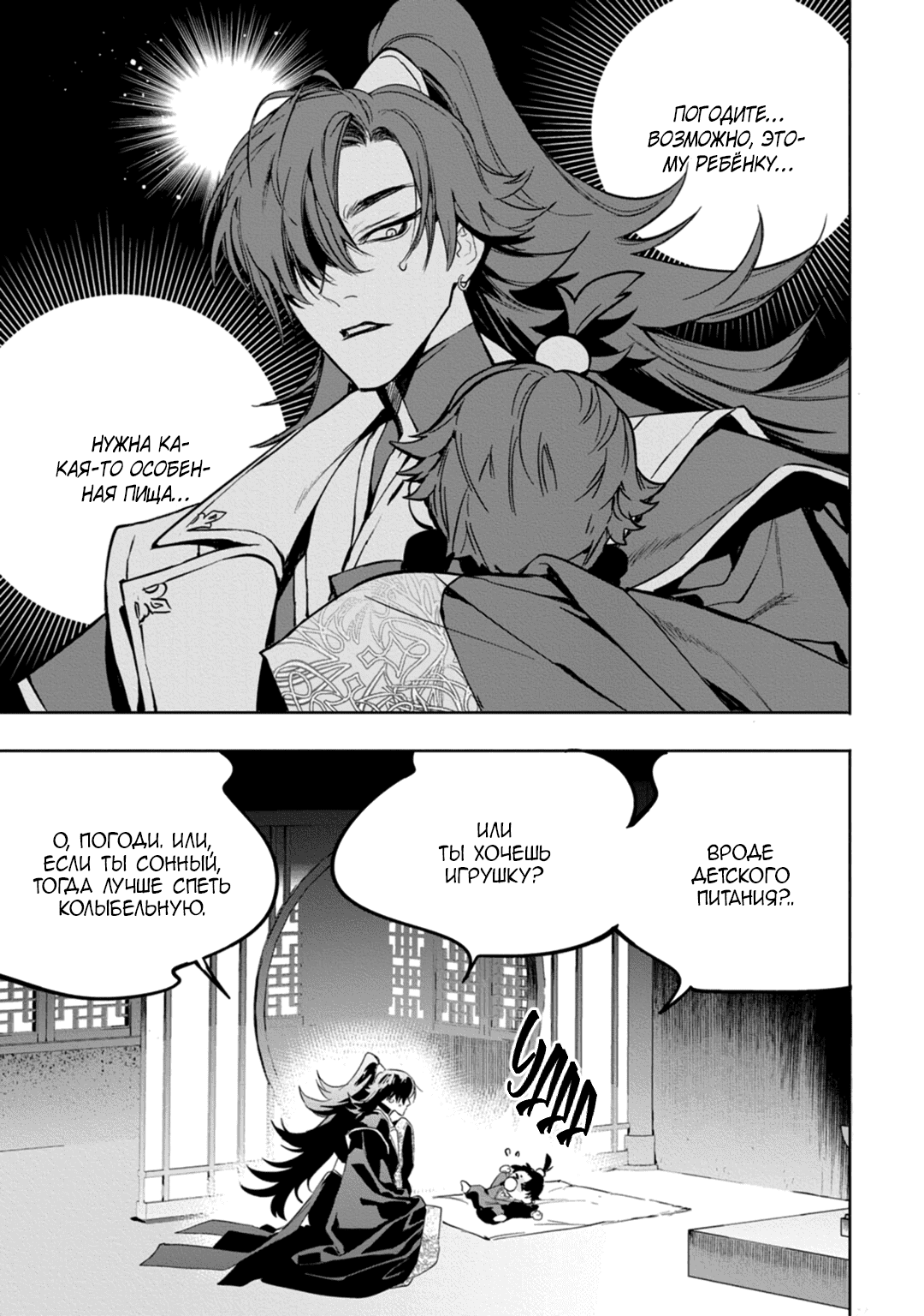 Манга Сказание о любви кицунэ - Глава 8 Страница 19