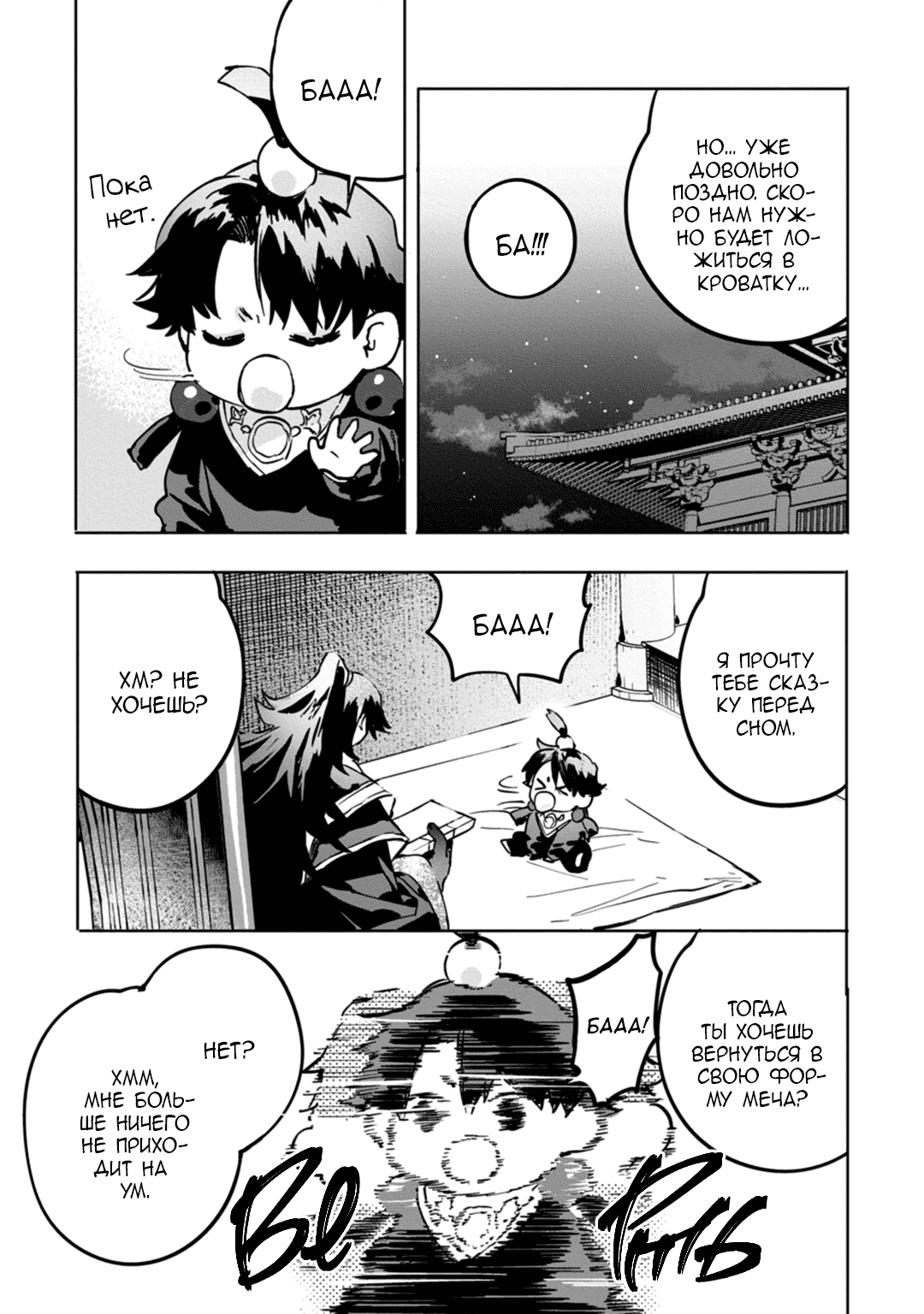 Манга Сказание о любви кицунэ - Глава 8 Страница 21