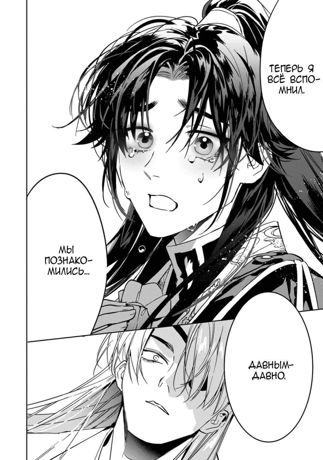 Манга Сказание о любви кицунэ - Глава 9 Страница 18