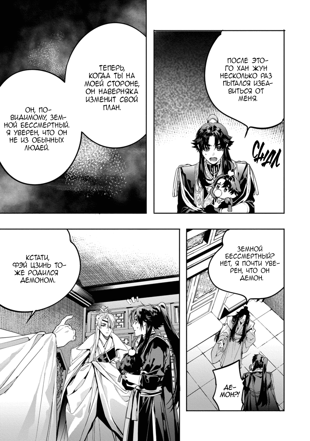 Манга Сказание о любви кицунэ - Глава 9 Страница 25