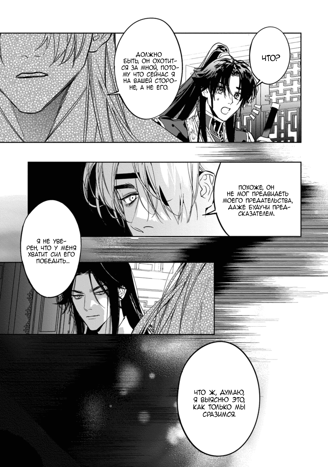 Манга Сказание о любви кицунэ - Глава 9 Страница 29