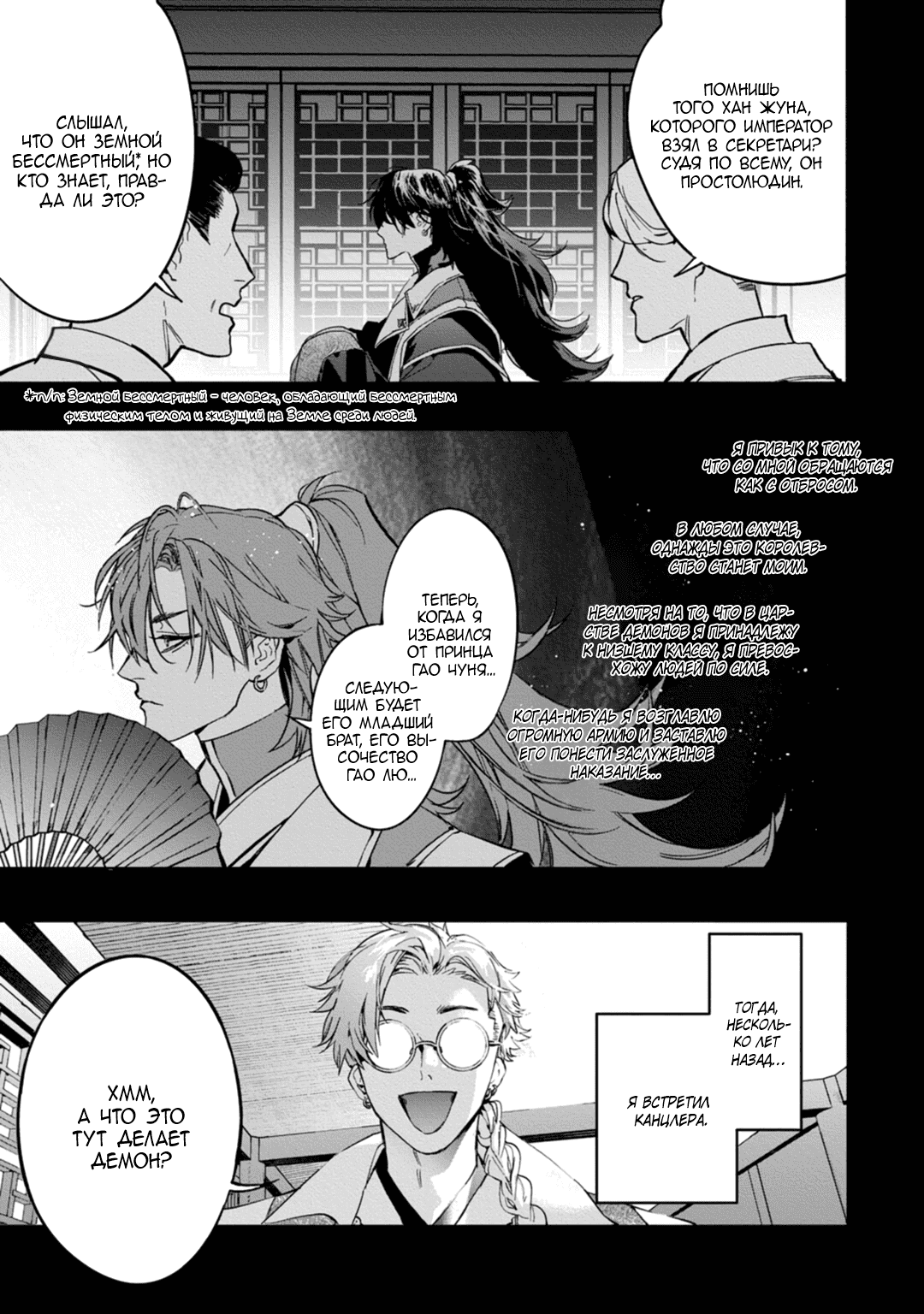 Манга Сказание о любви кицунэ - Глава 9 Страница 7