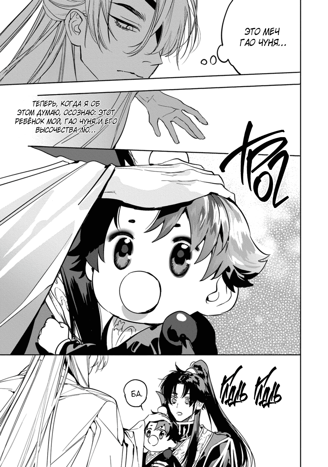 Манга Сказание о любви кицунэ - Глава 9 Страница 27