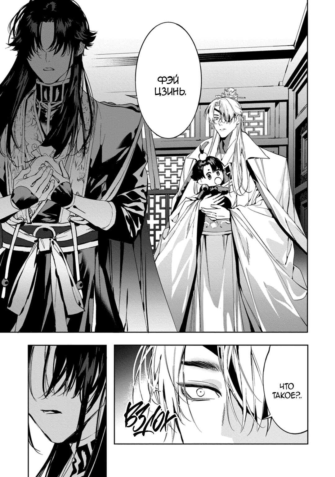 Манга Сказание о любви кицунэ - Глава 9 Страница 17