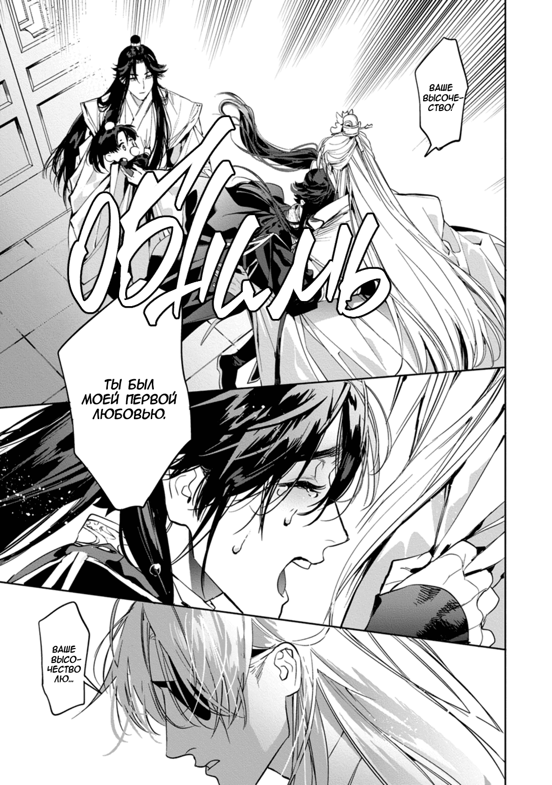 Манга Сказание о любви кицунэ - Глава 9 Страница 19