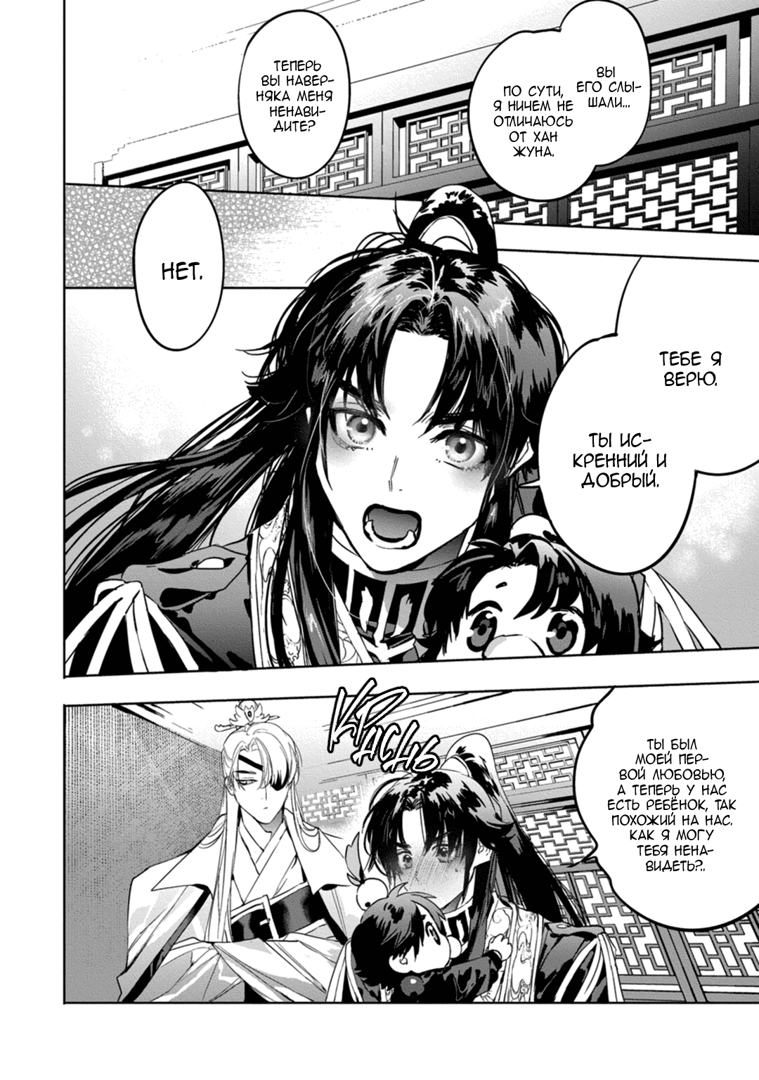 Манга Сказание о любви кицунэ - Глава 9 Страница 26
