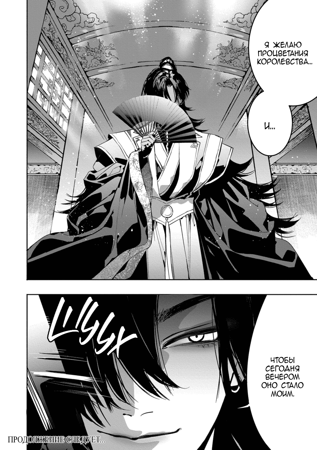 Манга Сказание о любви кицунэ - Глава 9 Страница 30