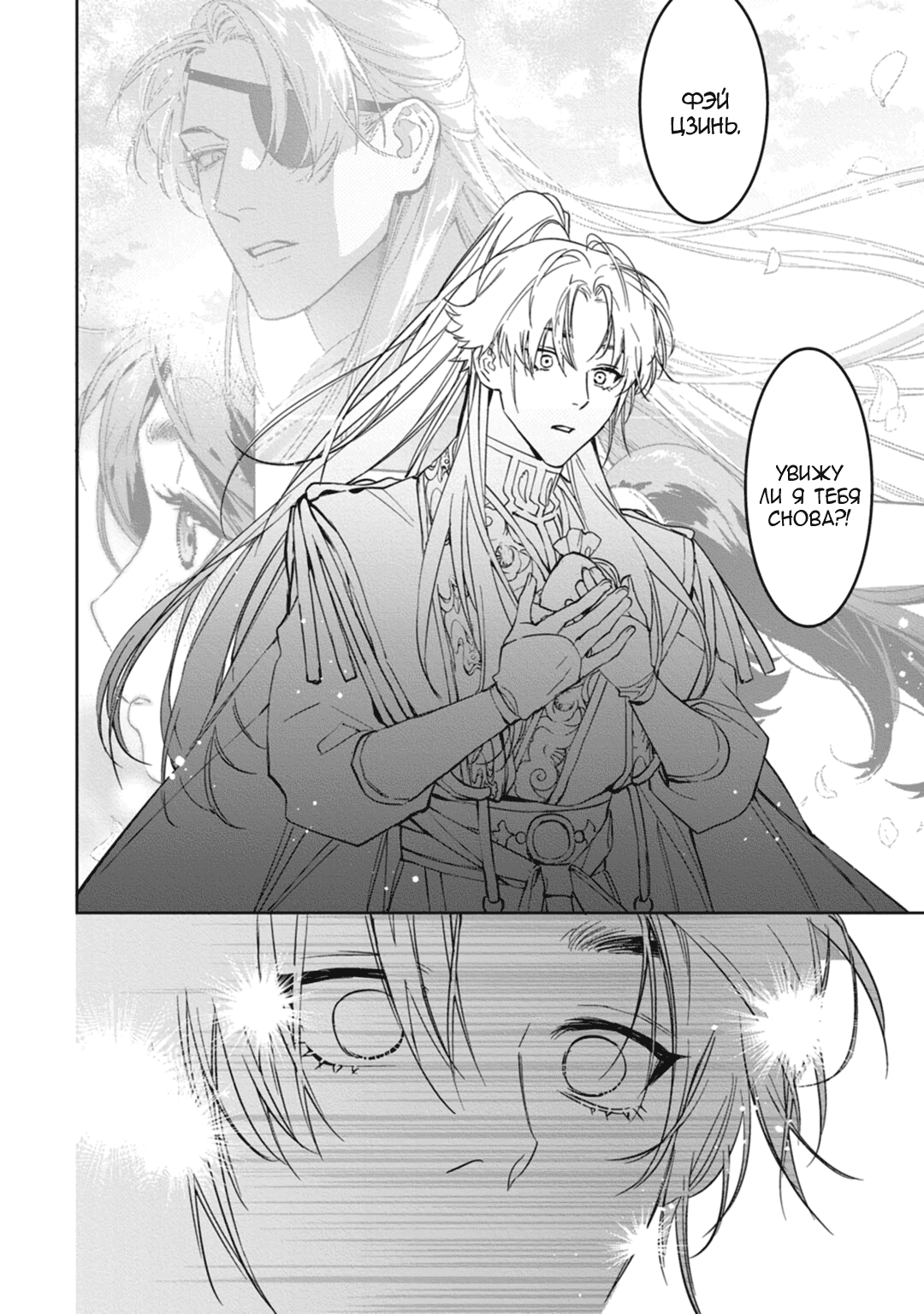 Манга Сказание о любви кицунэ - Глава 9 Страница 16