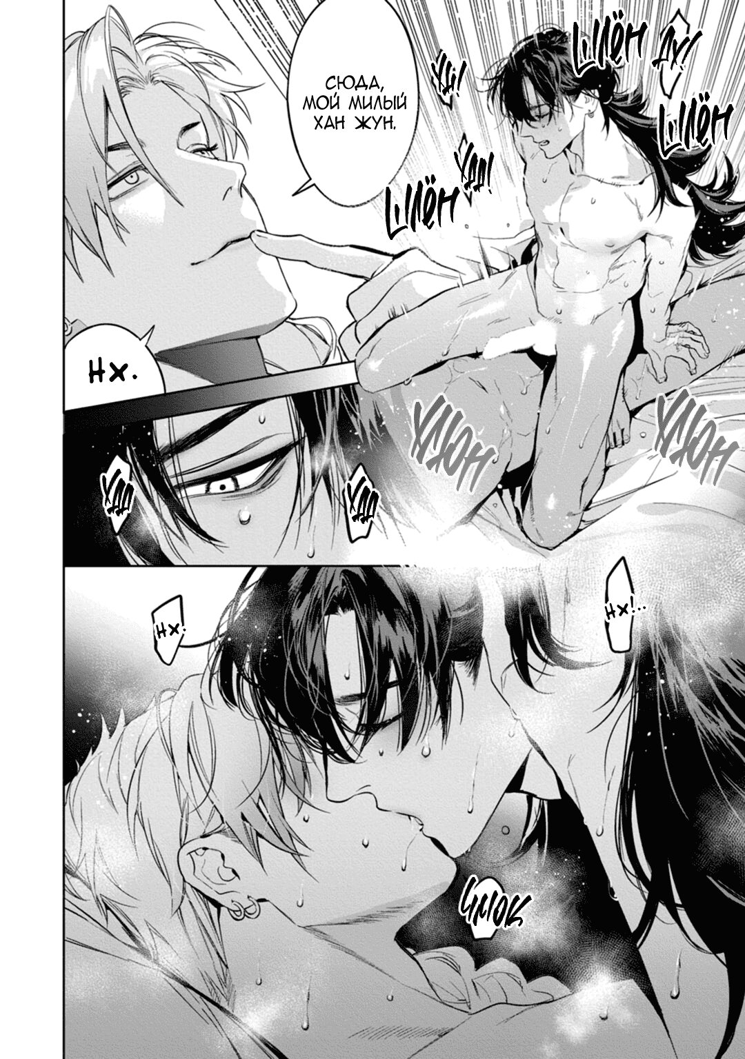 Манга Сказание о любви кицунэ - Глава 9 Страница 10