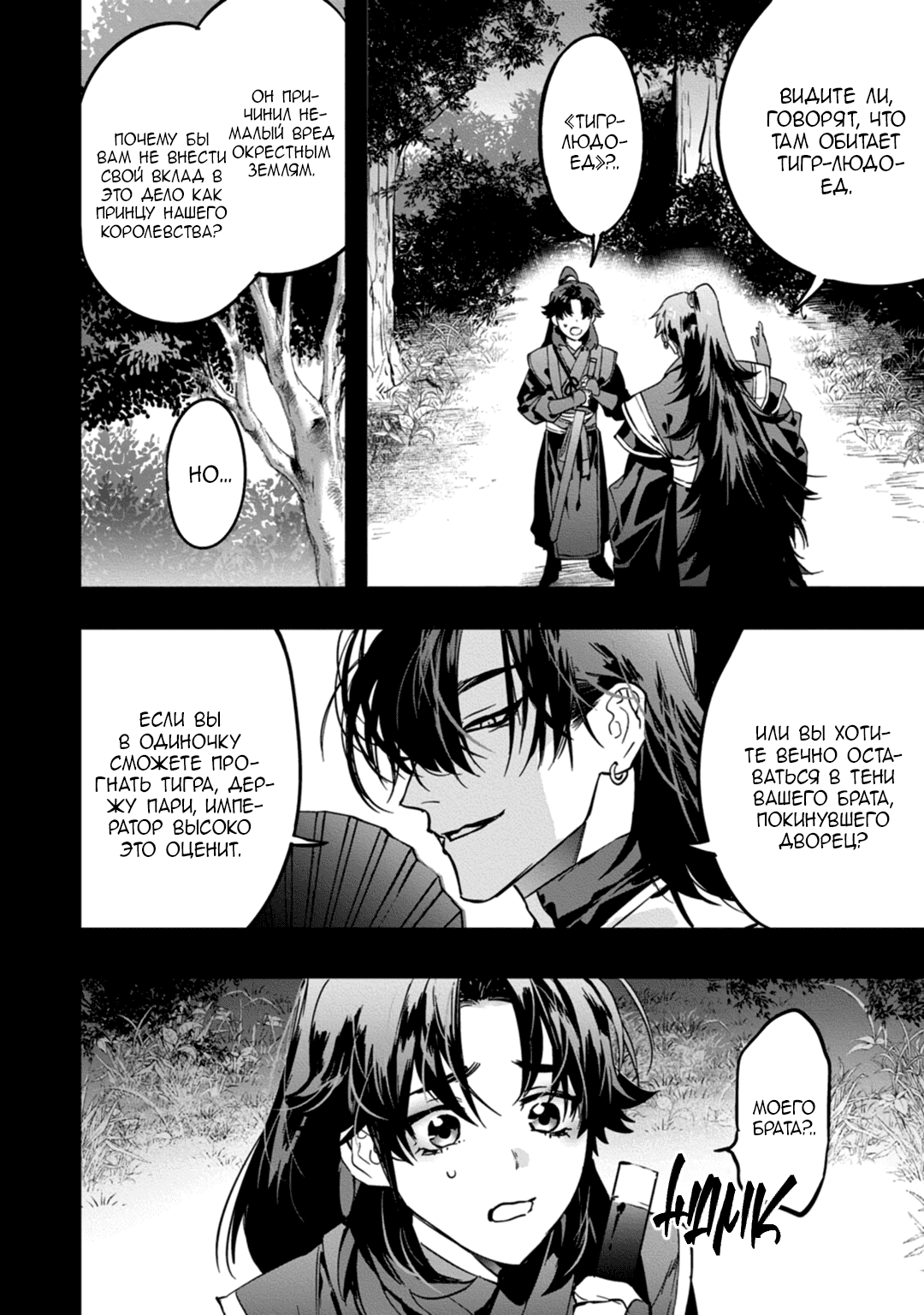 Манга Сказание о любви кицунэ - Глава 9 Страница 22