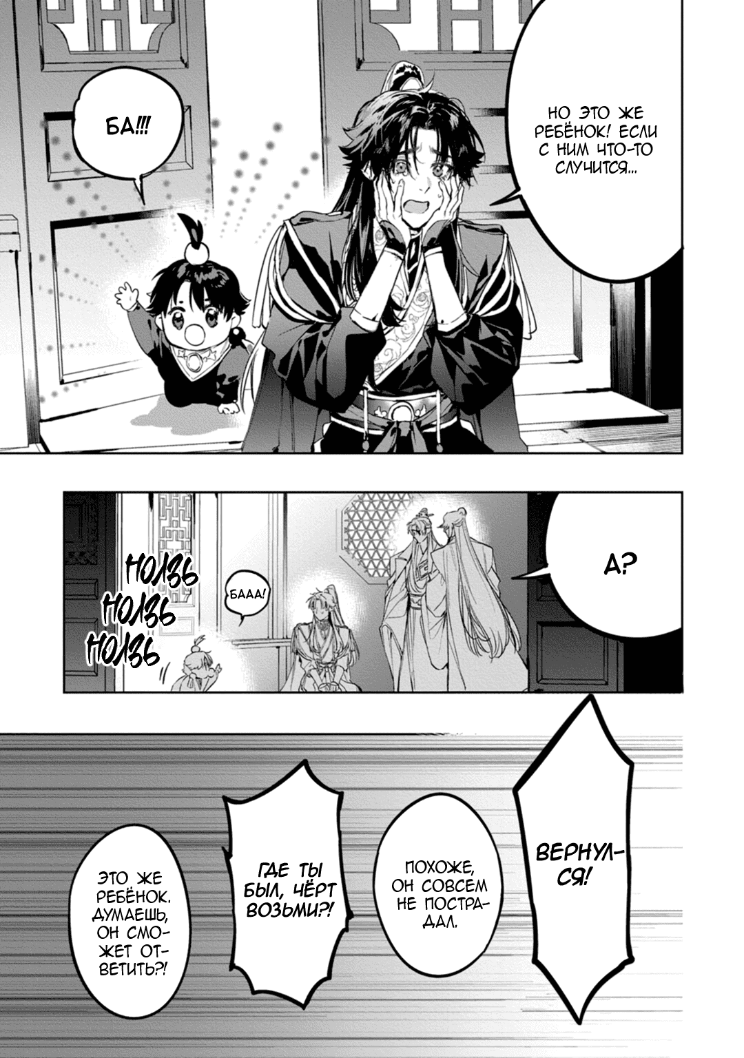 Манга Сказание о любви кицунэ - Глава 9 Страница 13