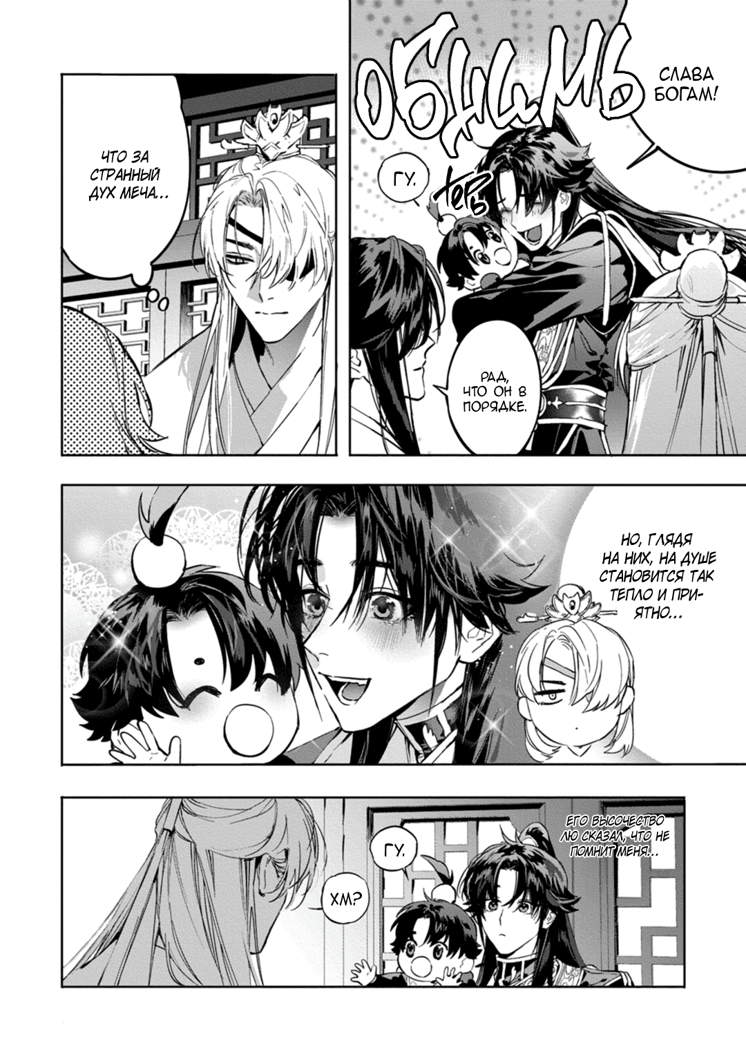 Манга Сказание о любви кицунэ - Глава 9 Страница 14