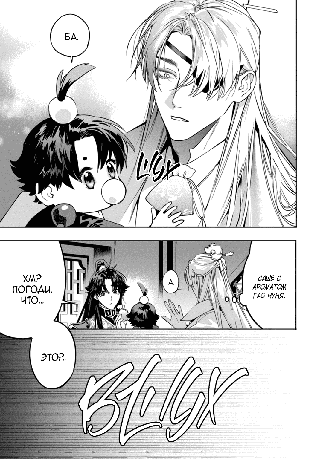 Манга Сказание о любви кицунэ - Глава 9 Страница 15