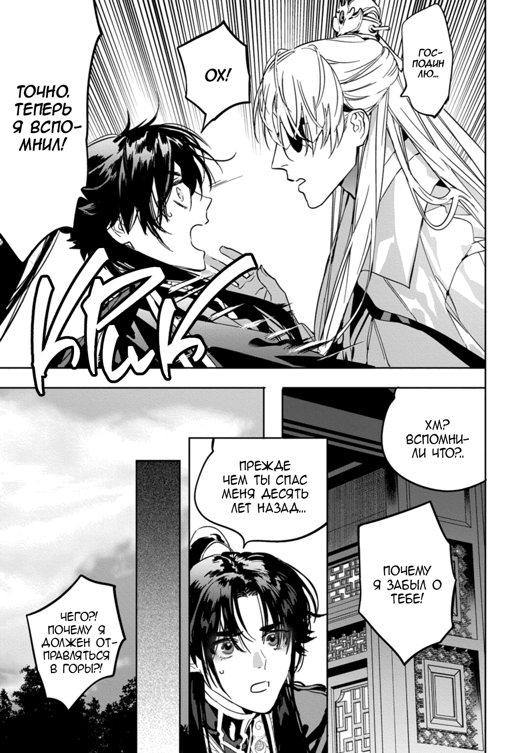 Манга Сказание о любви кицунэ - Глава 9 Страница 21