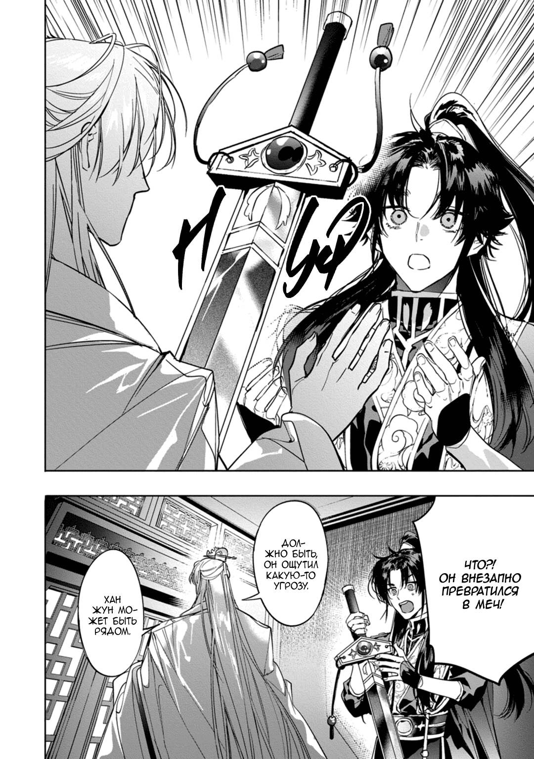 Манга Сказание о любви кицунэ - Глава 9 Страница 28