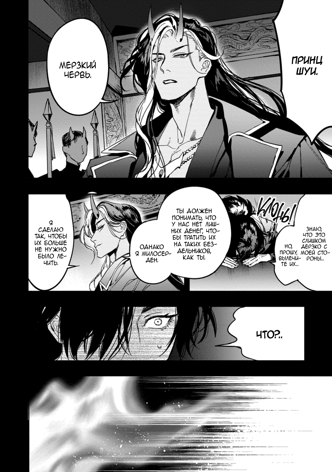 Манга Сказание о любви кицунэ - Глава 9 Страница 4