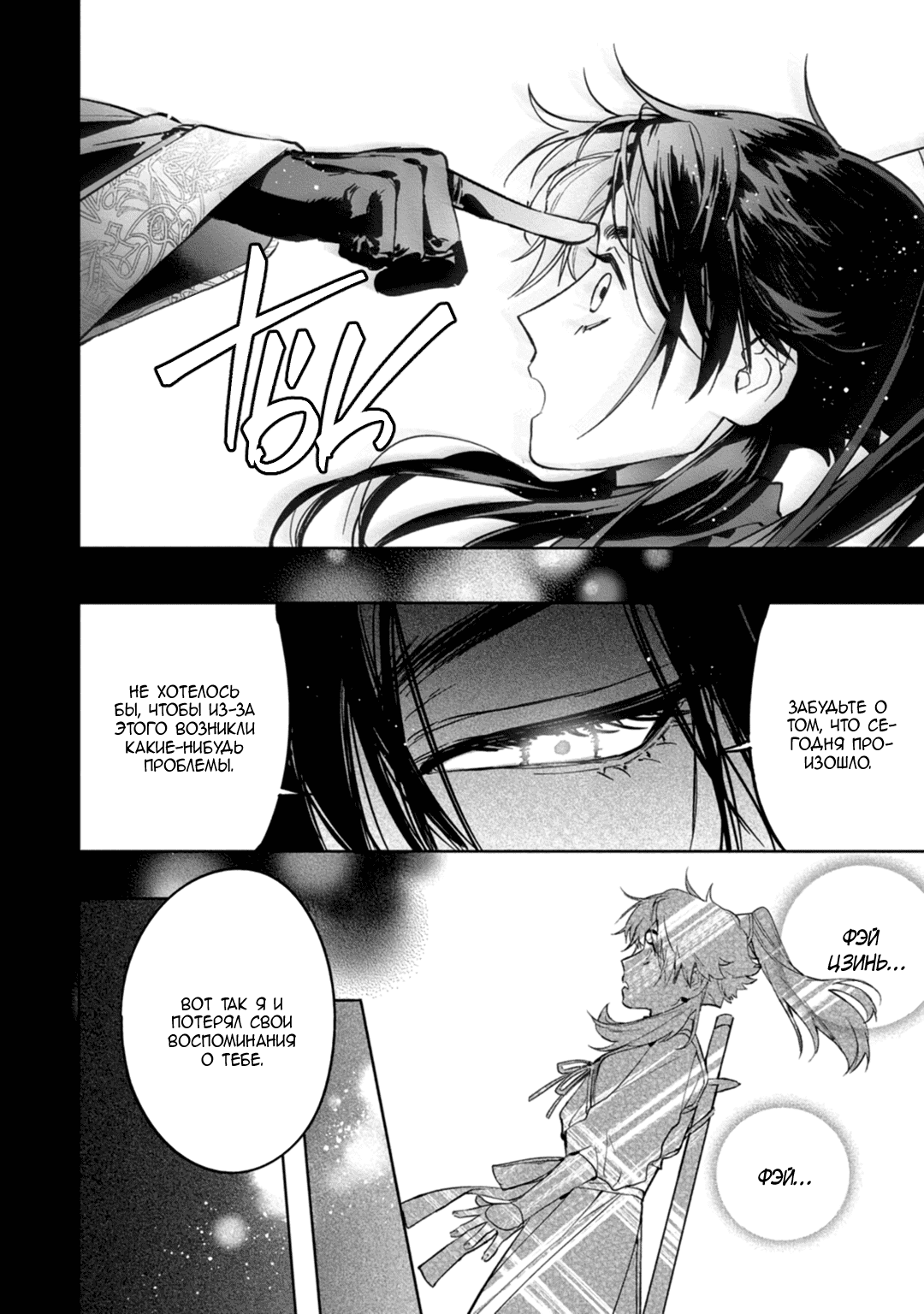 Манга Сказание о любви кицунэ - Глава 9 Страница 24