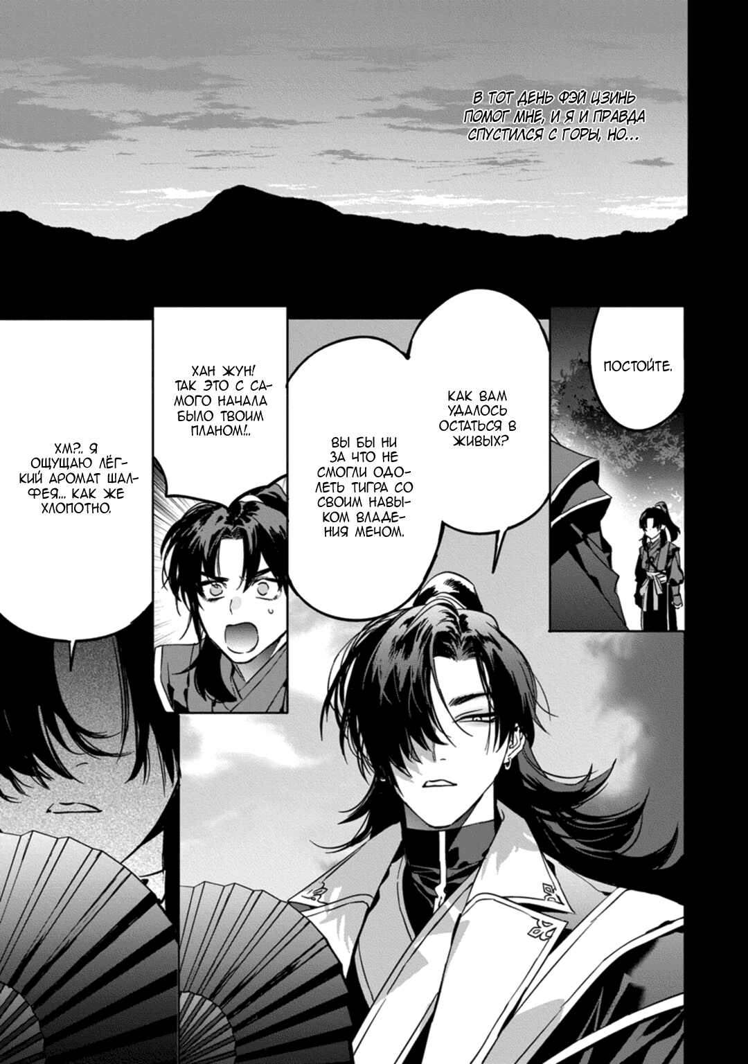 Манга Сказание о любви кицунэ - Глава 9 Страница 23