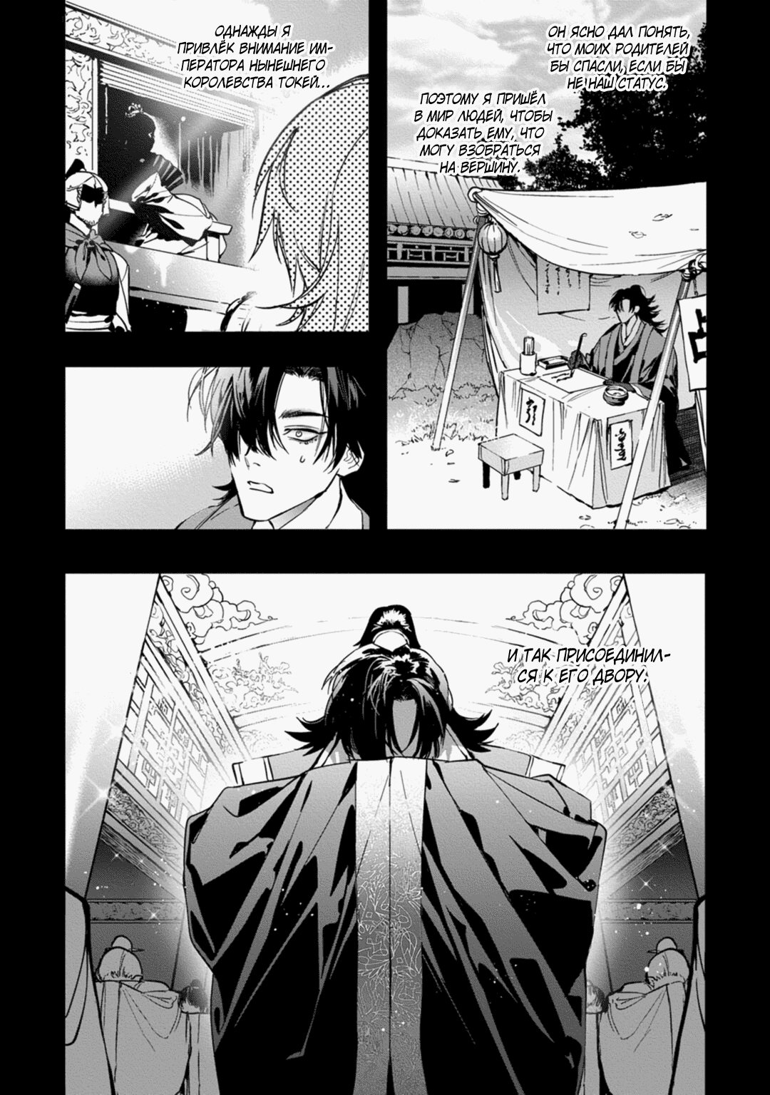 Манга Сказание о любви кицунэ - Глава 9 Страница 6